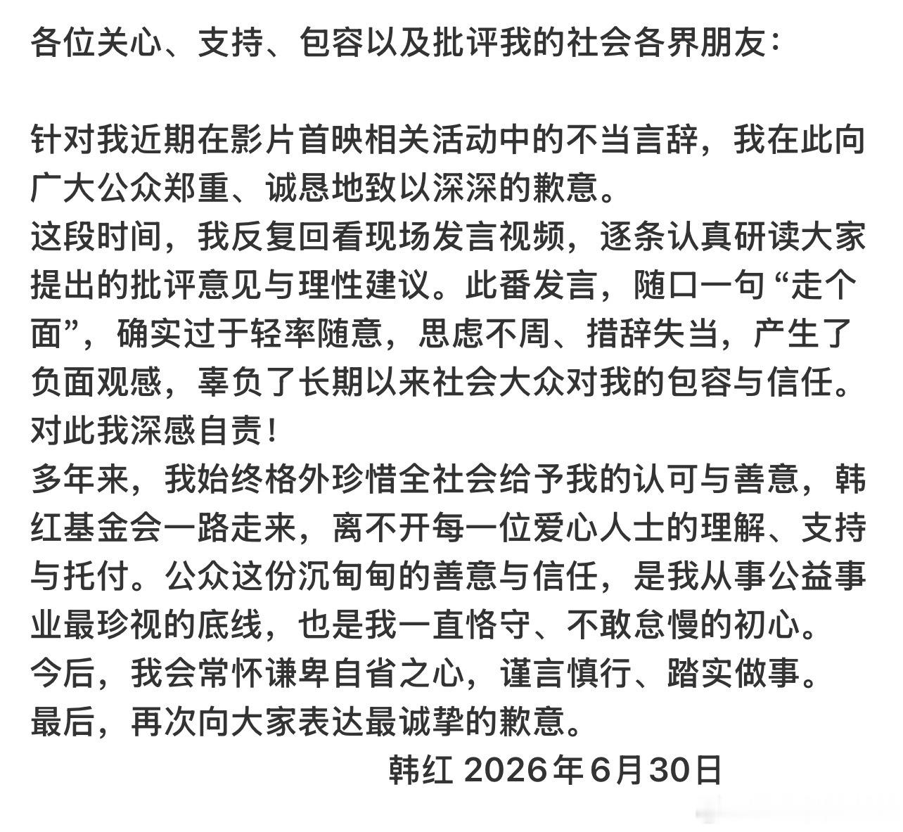 韩红道歉      韩红自己都道歉，那老胡呢，是不是也要跟上？     胡锡进当