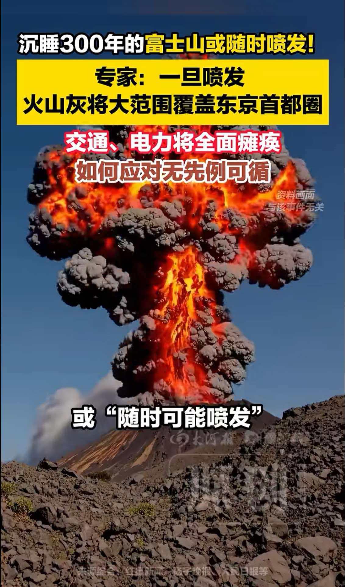 沉睡300年的富士山“或随时可能喷发”！
监测屏幕上的数字，是冷的。但2026年