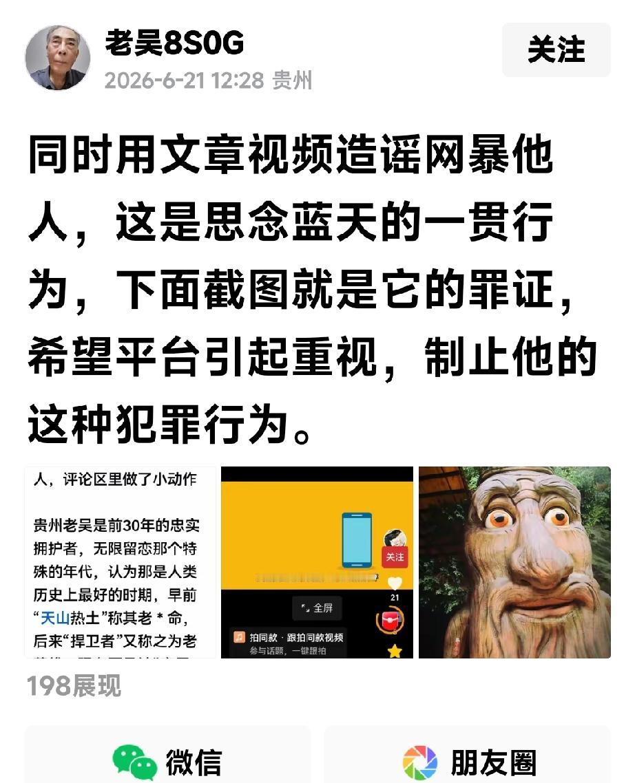 欲加之罪，何患无辞，老吴先生操旧业

在那个特殊的年代，在那四个人横行的时期，只