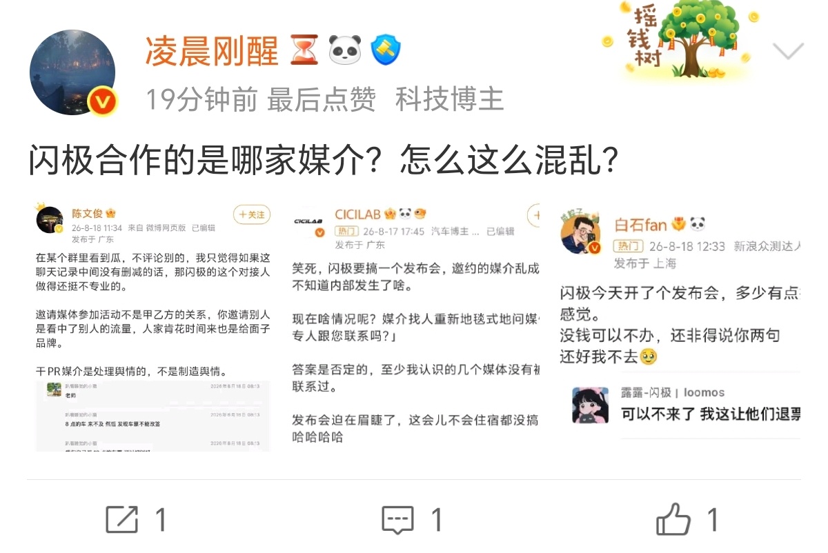 吃了半天闪极的瓜，还有就是有没有可能没有媒介，都是自己公司对接的，还是看今晚产品
