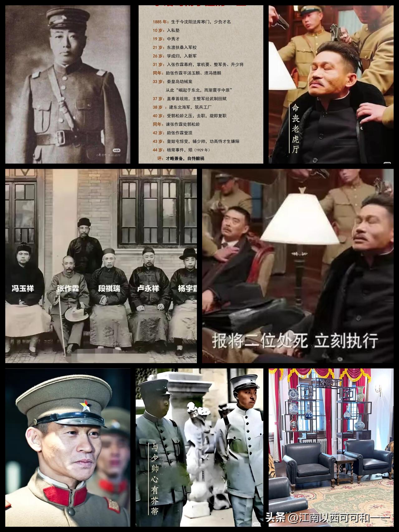 为何少帅非要在老虎厅杀了杨宇霆？
 
1.1885年 出生，奉天法库县人，字邻葛