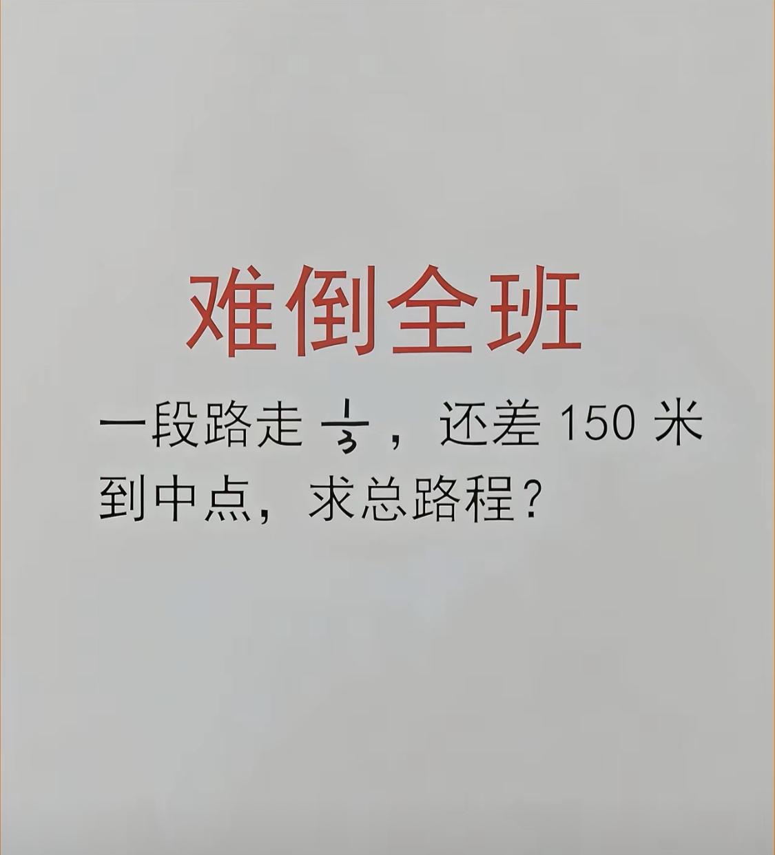 你能算出来吗？
