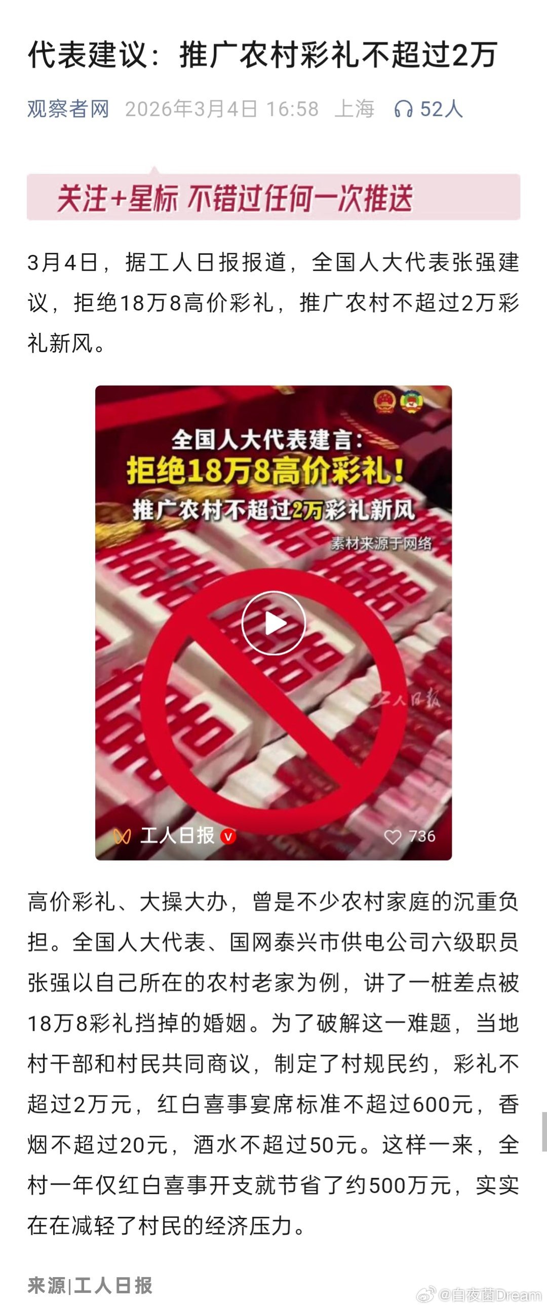 建议推广农村不超过2万彩礼建议农村彩礼不超过2万了。谁赞成，谁反对？你们觉得呢