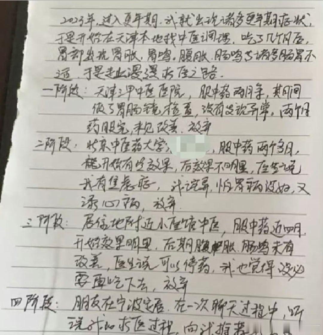 前面我微博提到的，天津胃病的那位大姐，今天把治疗过程写了出来，我还真不知道这么曲