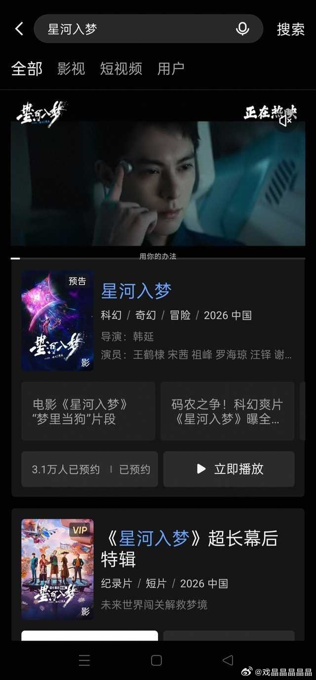 电影星河入梦可以在四大平台预约了。错过影院上映的，可以等流媒体播出。王鹤棣星河入