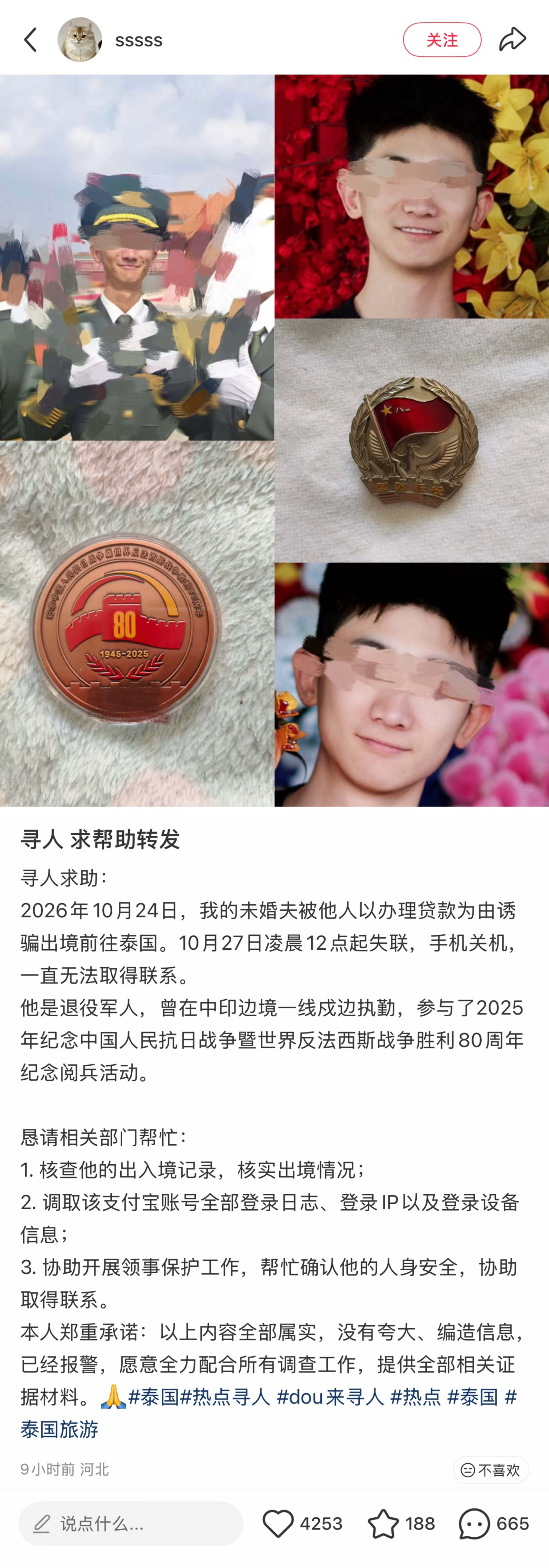 一个退伍的被人以去泰国“办理贷款”为由诱骗至泰国后失联，目前家属已报警。去年有一
