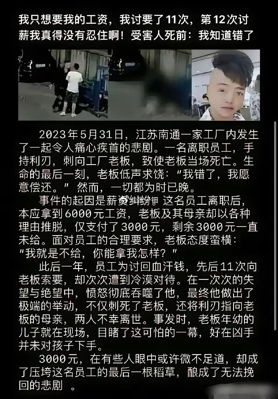 讨薪11次！3000元夺两命！ 