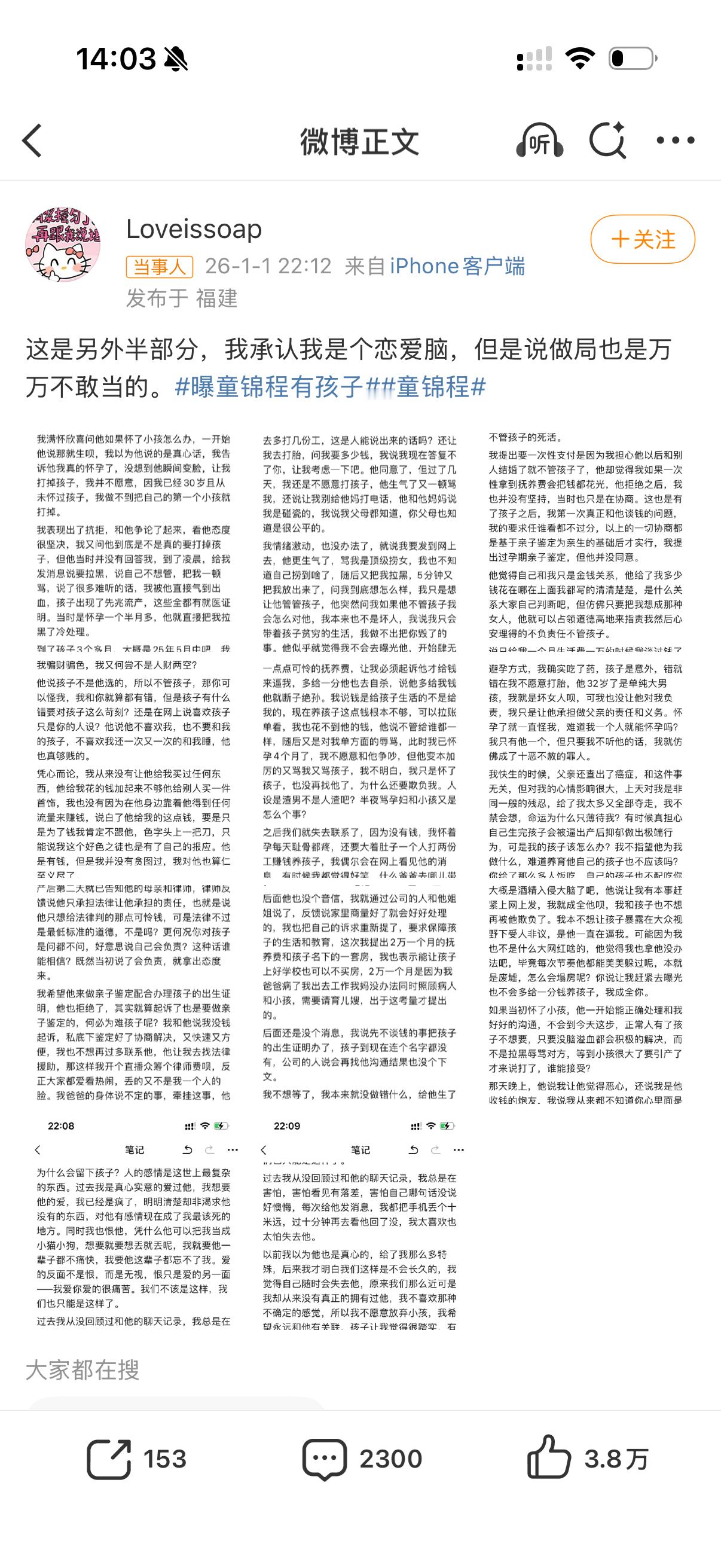 童锦程回应有孩子曝童锦程有孩子童锦程 看了聊天记录和女方微博，只能说小孩真可怜这