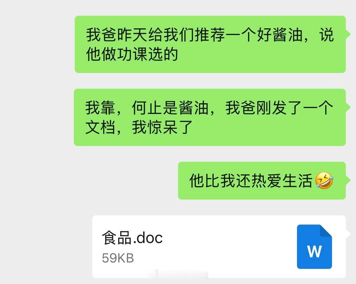我的妈呀！不是，我的爸呀我爸比我还热爱生活 