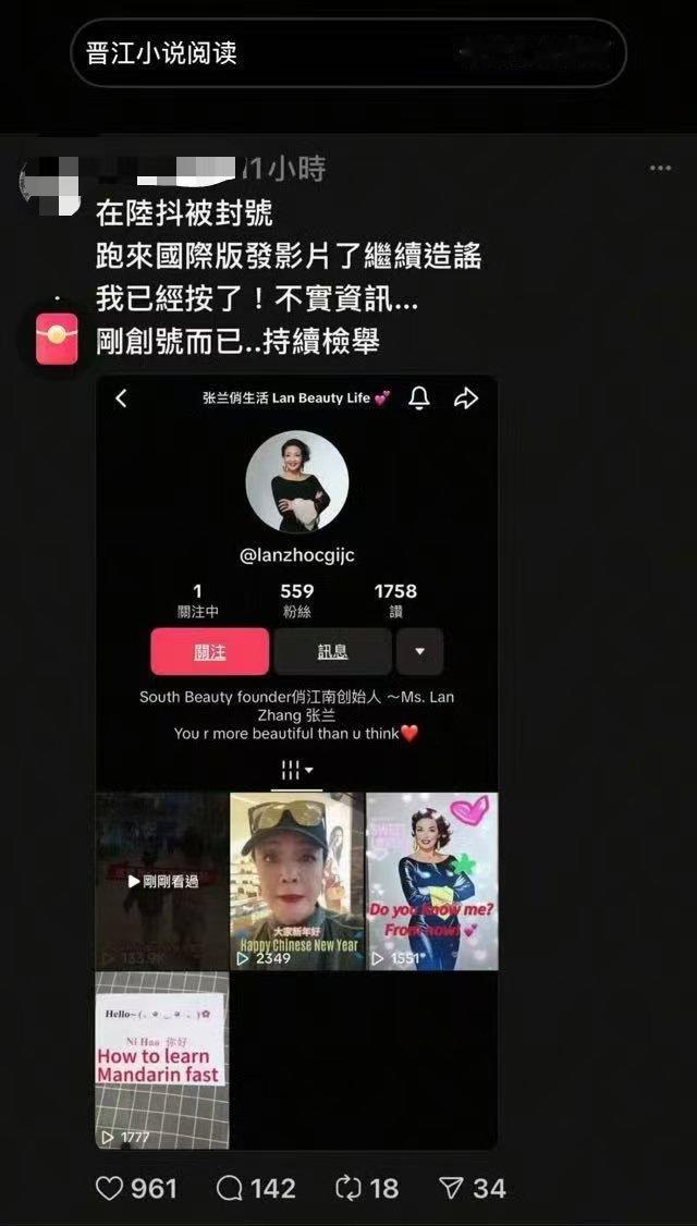 张兰开通tiktok  张兰已转战tiktok 张兰抖音账号被无限期封禁，目前已