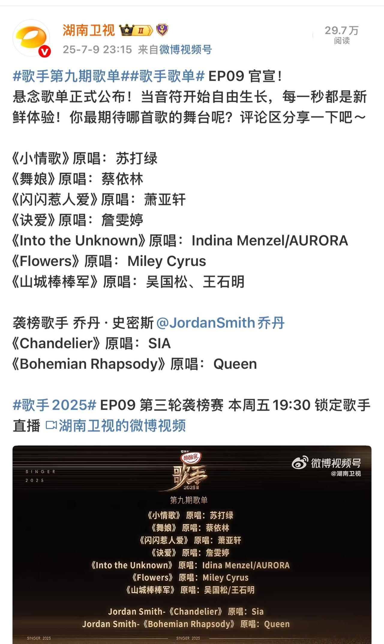 又是没有任何悬念的本周歌单来了。
陈楚生果然是《小情歌》。
单依纯的《舞娘》，李