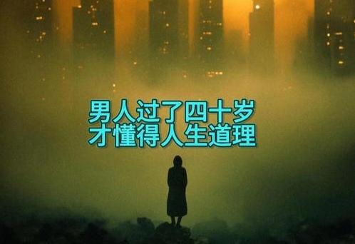 走过半生才懂，人生最难不是登顶，而是低谷自渡。
年少争强好胜，如今学会接纳脆弱，
