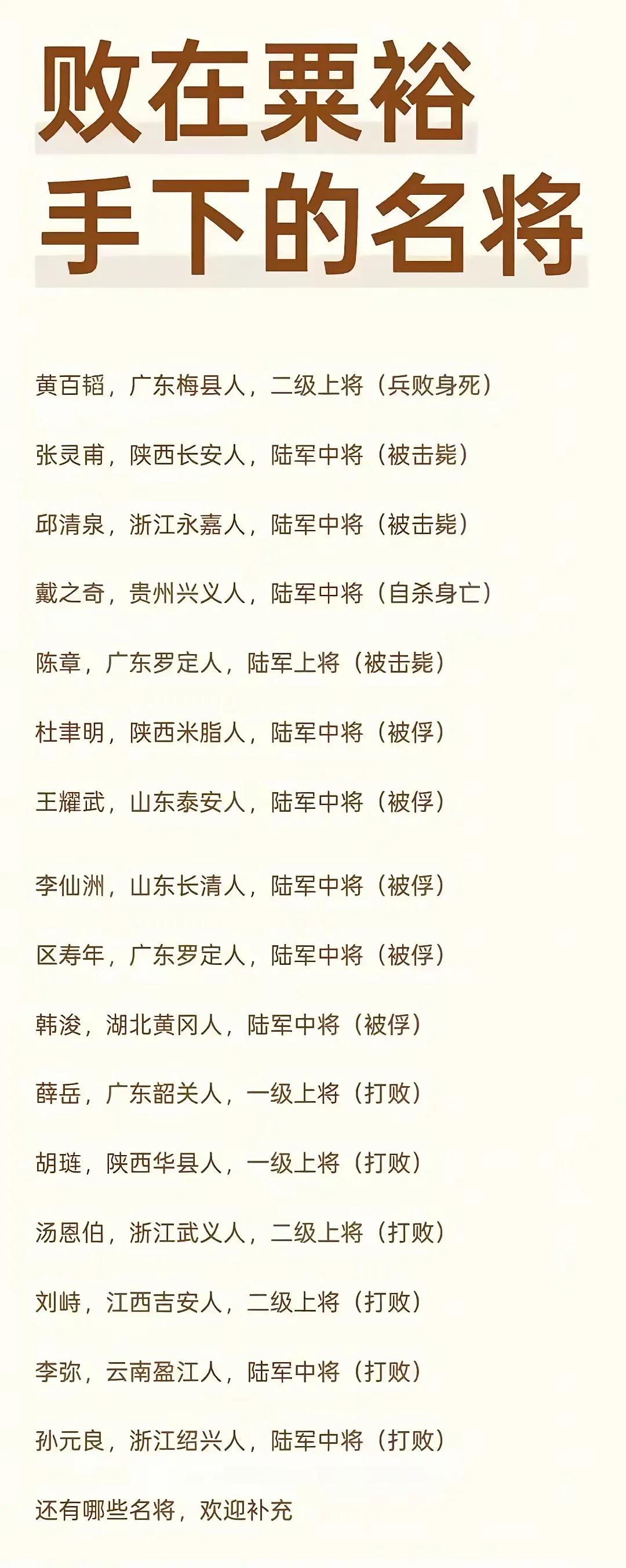 败在粟裕手下的国民党名将，有的被击毙，有的被俘虏，有的被打败，粟裕大将的实力太强
