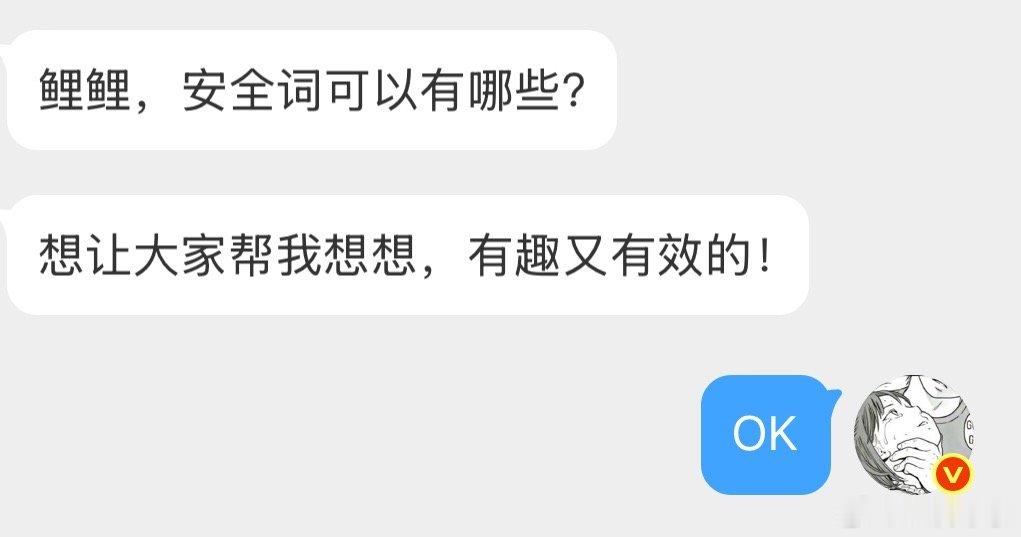 安全词可以有哪些？ 