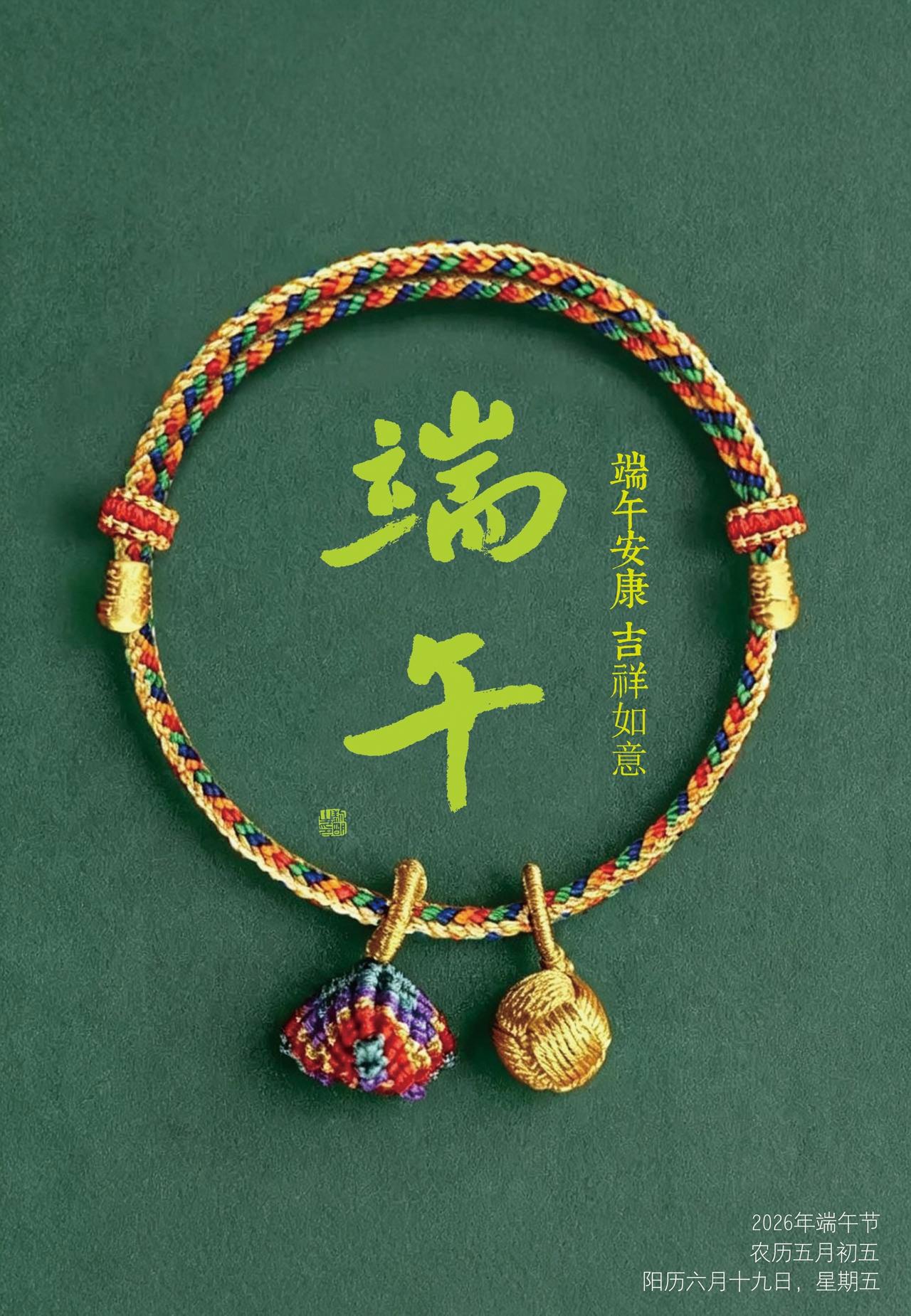 恭祝各位师友：端午安康！吉祥如意！（书法/黎明）端午 端午节 端午节快乐