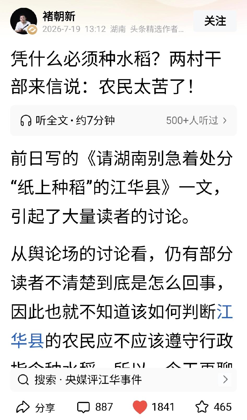 看到湖南江华县发生的逼着农民种水稻县乡村三级虚报面积的报道，忍不住评几句。
什么