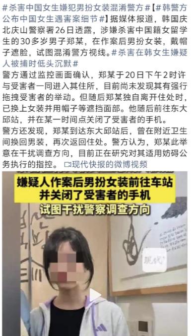 在韩被害的25岁中国女留学生文文是自愿和郑某某进入住所的，郑某圣作案后曾男扮女装