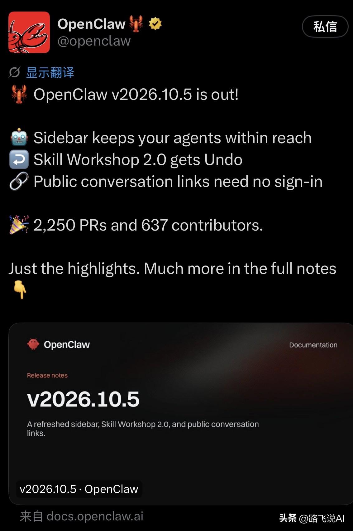 OpenClaw 发布 v2026.10.5：2250 个 PR、637 位贡献