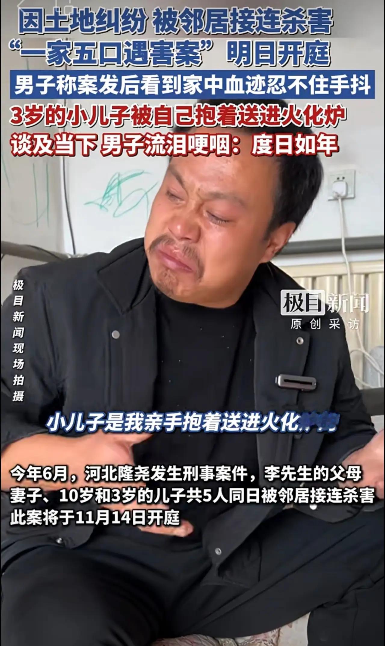 “一家五口遇害案”明日开庭，男子称案发后看到家中血迹忍不住手抖，3岁的小儿子被自