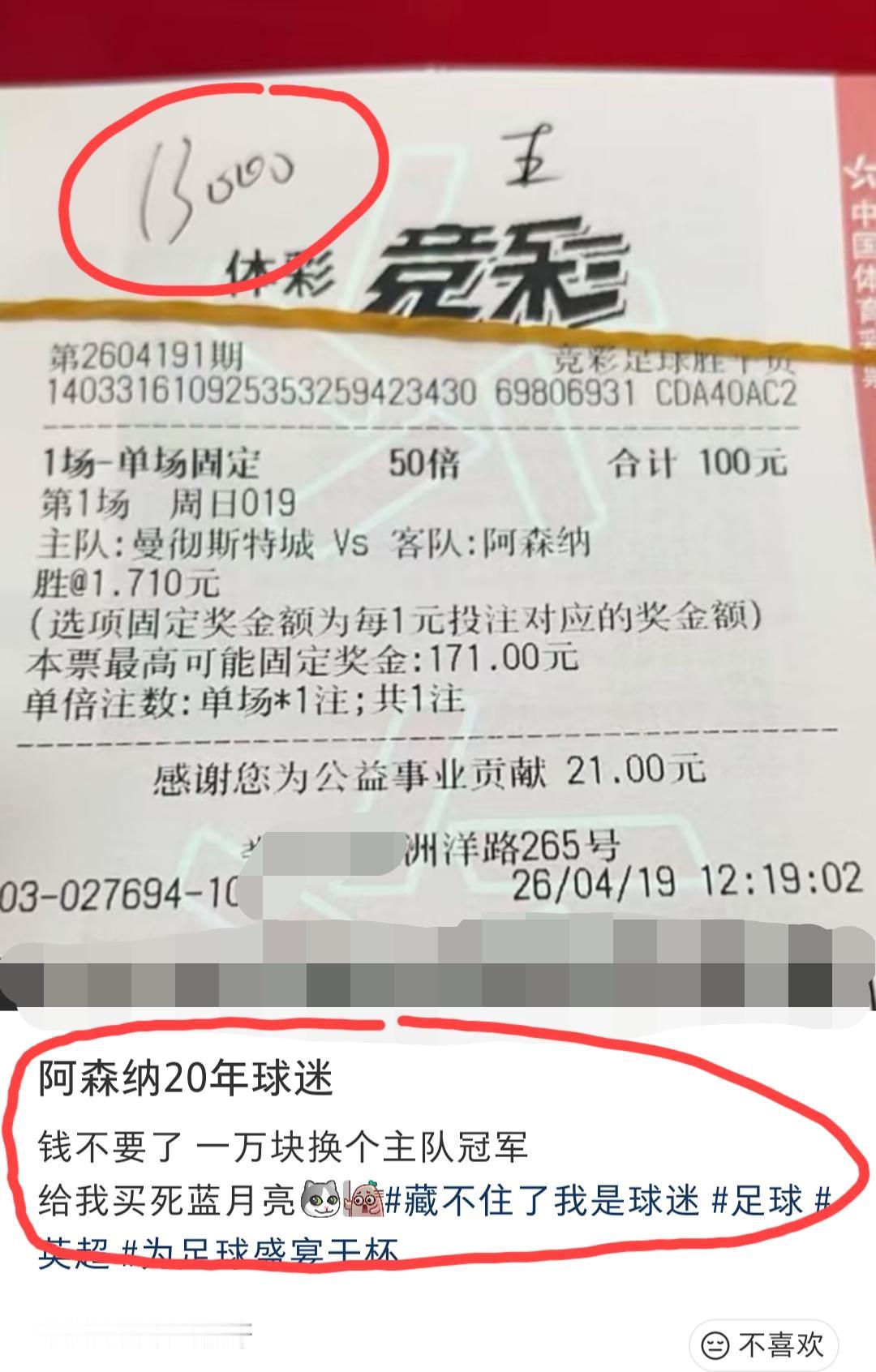 阿森纳球迷兼彩迷或许是今晚最纠结的那个群体？就比如下面这位自称20年阿森纳球迷，