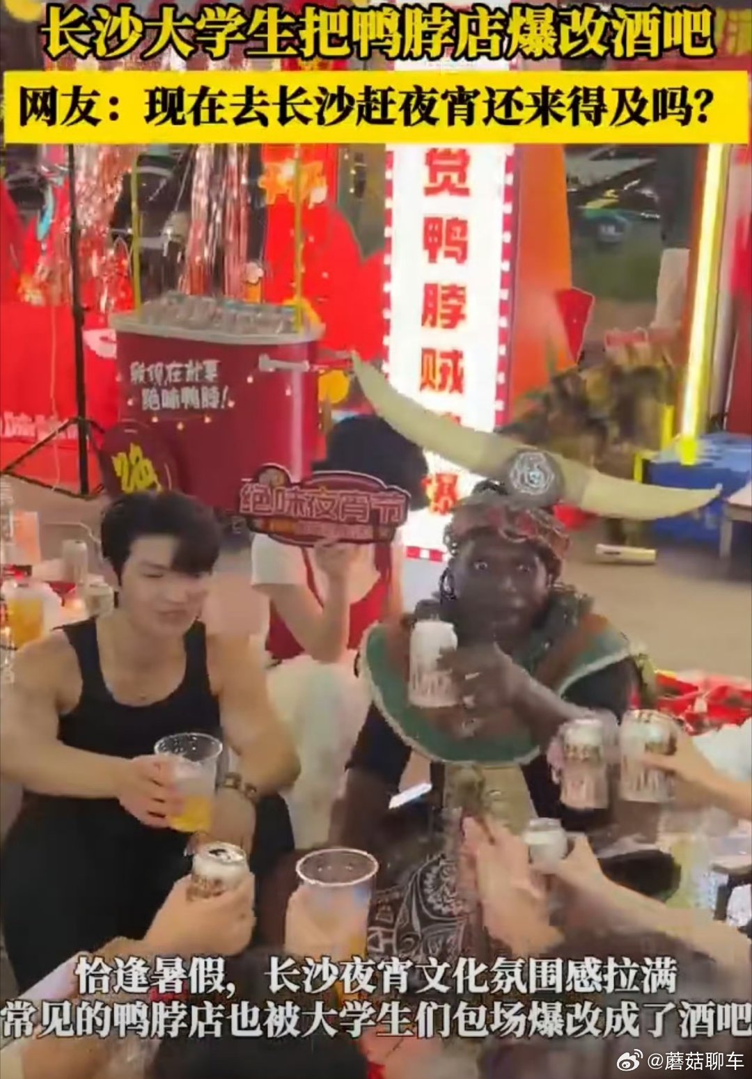 长沙大学生把鸭脖店爆改酒吧 “骑自行车上酒吧，该省省该花花”这句话已经不适合现在