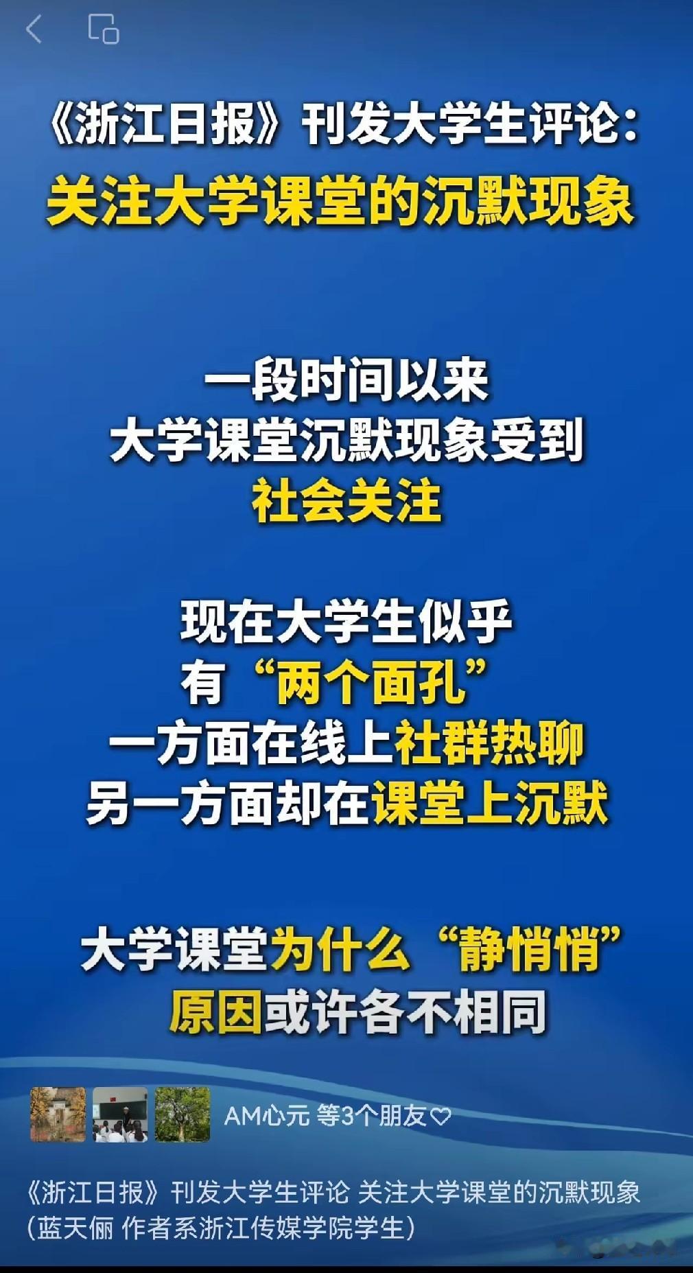 “大学课堂集体沉默”现象这两年感受颇深，也很无奈，过去课堂讨论，回答问题基本上是