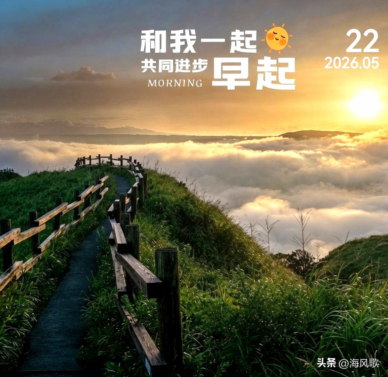 阳光正好，微风不燥，心怀期待，步履轻盈。每一天都是新的起点，加油，未来可期！