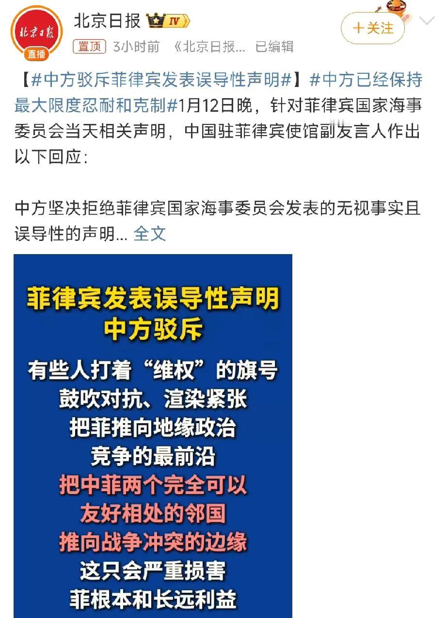 就差一句，小心我灭了你！


1月12日，中方首次就“菲律宾非法坐滩仁爱礁胡搅蛮
