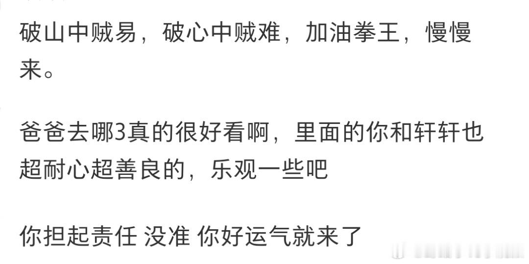 网友都在鼓励邹市明网友也在操邹市明冉莹颖的心姐姐当家邹市明说冉莹颖既要又要还要 
