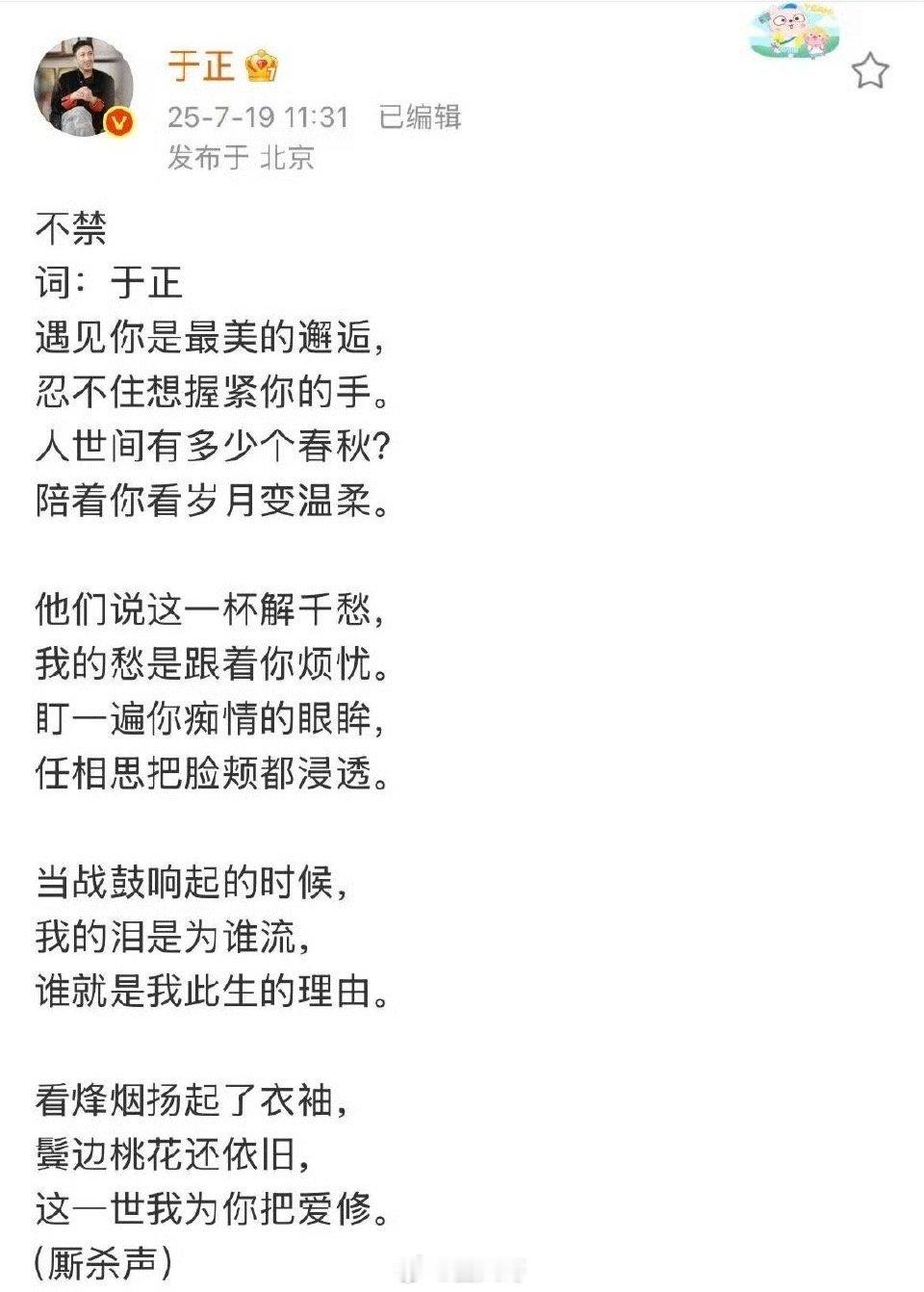 于正疑似为新剧作词 哦哟，没想到于正还挺有仪式感的啊！于正分享了自己写的词《不禁