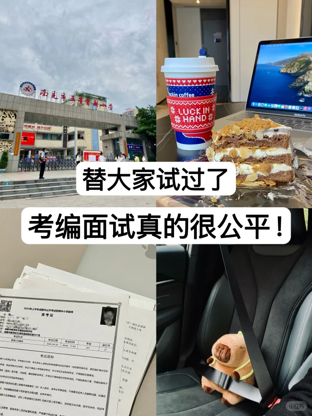 考编进面试，不找关系会被刷下来吗？