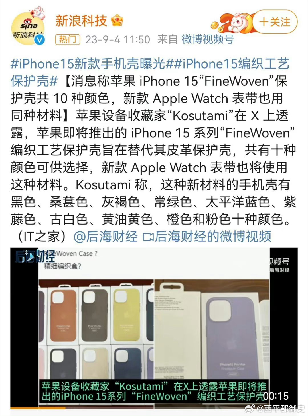 #iPhone15新款手机壳曝光#一个手机壳都能上热搜，苹果实在没啥可说了吗？敢