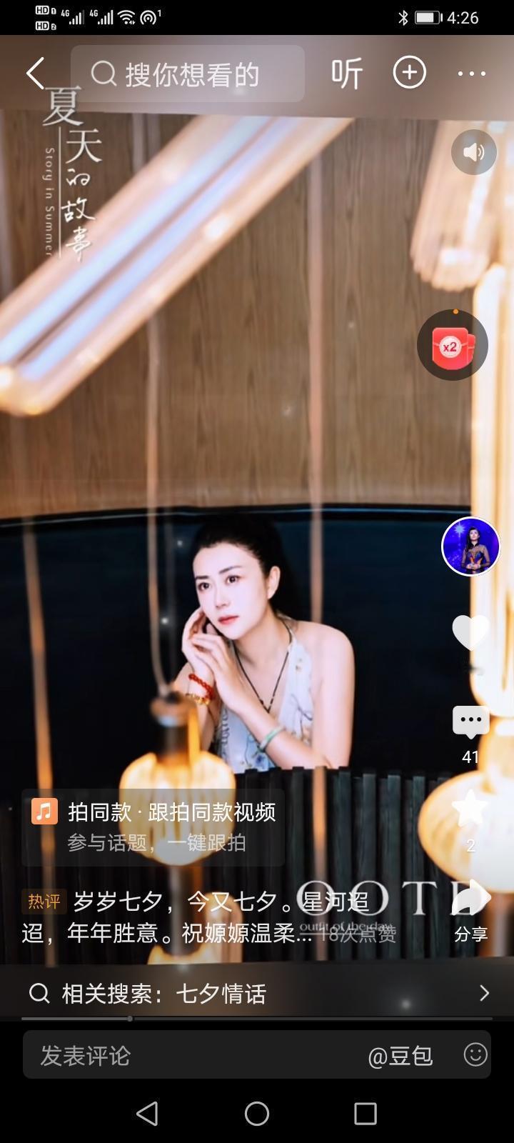 媛媛全能唱将，七夕夏日浪漫。