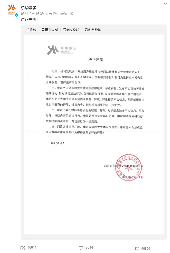 王一博经纪公司报警:多个网络用户散布不实信息