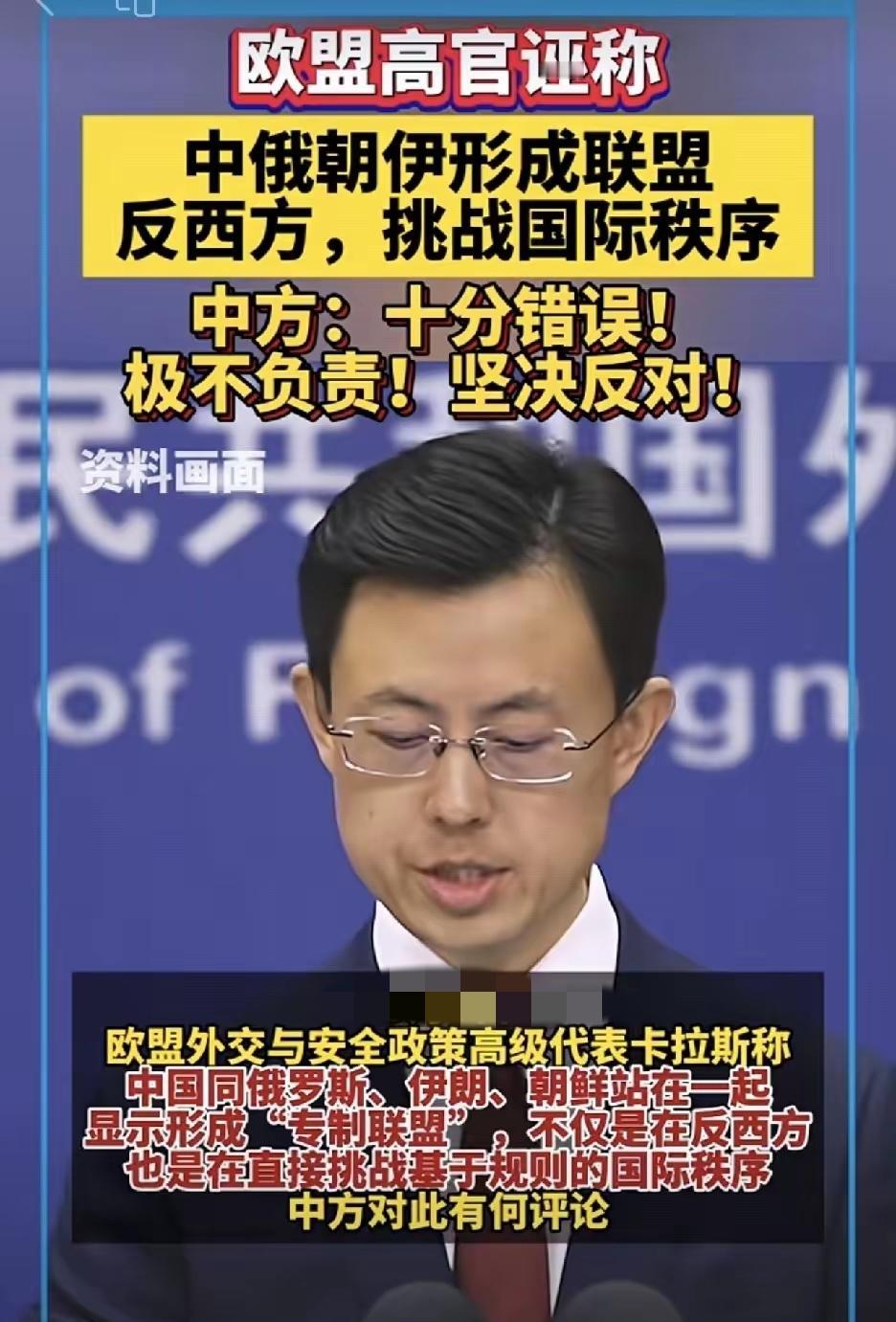 坚决反对欧盟的诬称