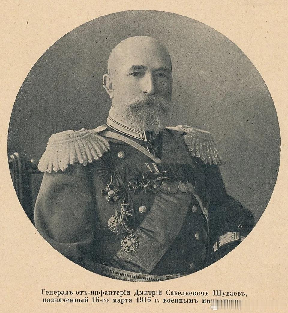 1916年3月15日《战争编年史》上的Дмитрий Савельевич Шу