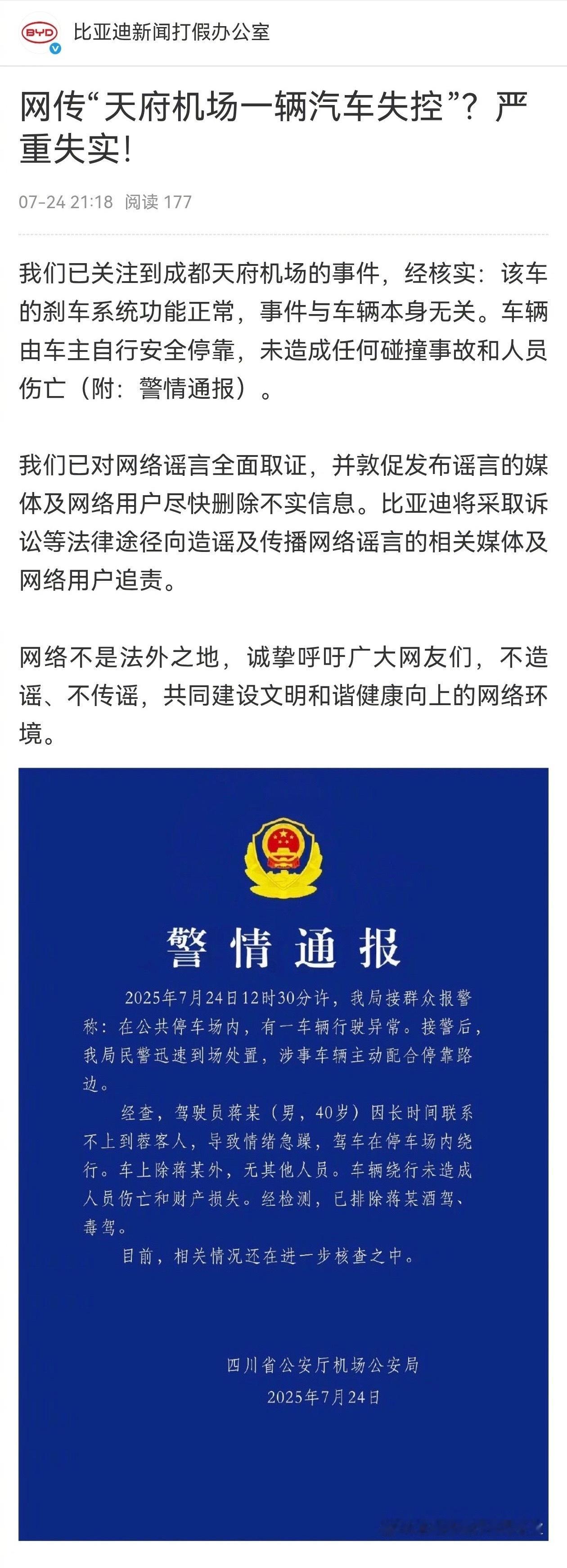 比亚迪官方辟谣失控事件视频中的车拐弯就刹车明显不是失控！官方消息来了，回复很及时