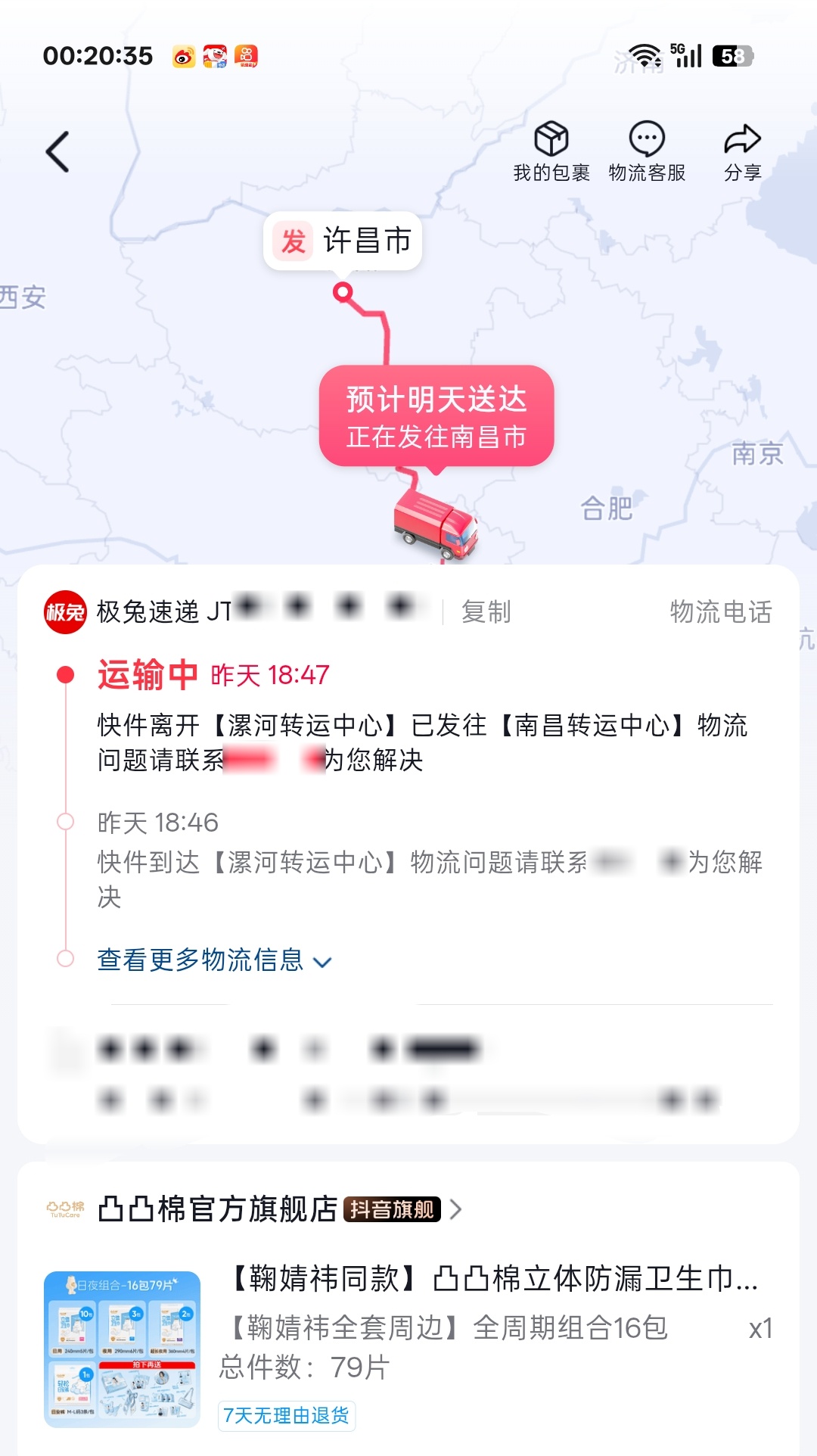 期待期待明天的凸凸棉 到了第一时间拿快递 就怕箱子都烂了（希望小卡不要有瑕） 
