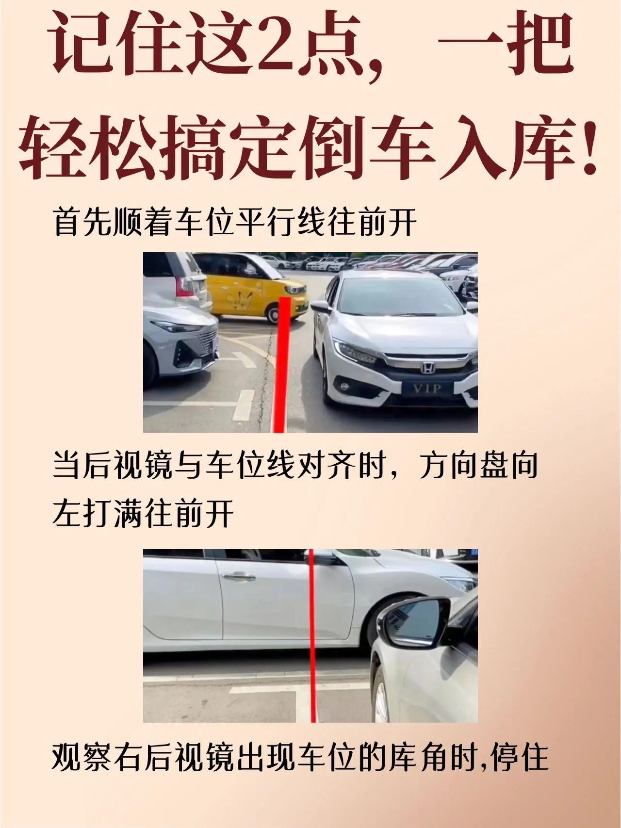 车位倒车入库小技巧
今天给大家分享一种简单易用的方法，帮助你快速、准确地倒车入库