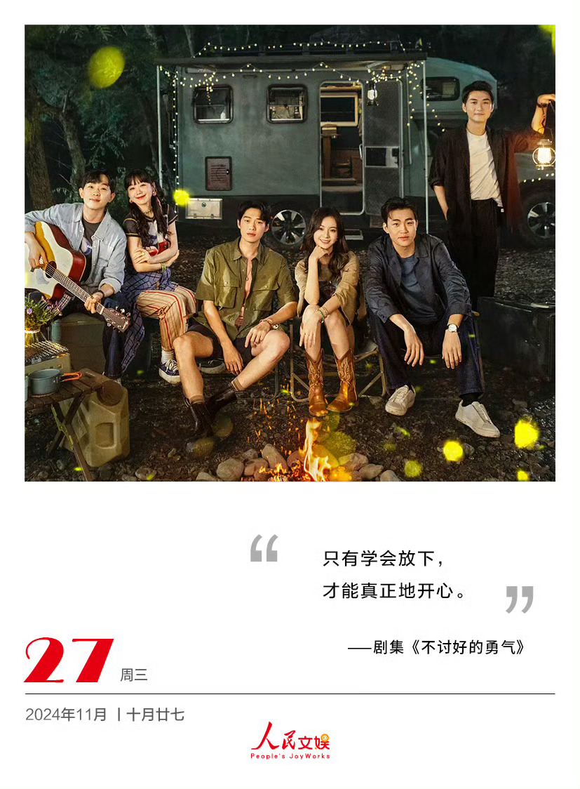 今晚一口气看了10集《不讨好的勇气》真的好看！！（前两集有点窝囊熬过去就好了）导