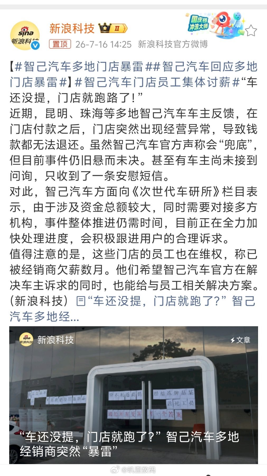 智己汽车多地门店暴雷新浪科技报道，昆明、珠海等多地智己汽车车主反馈，在门店付款之