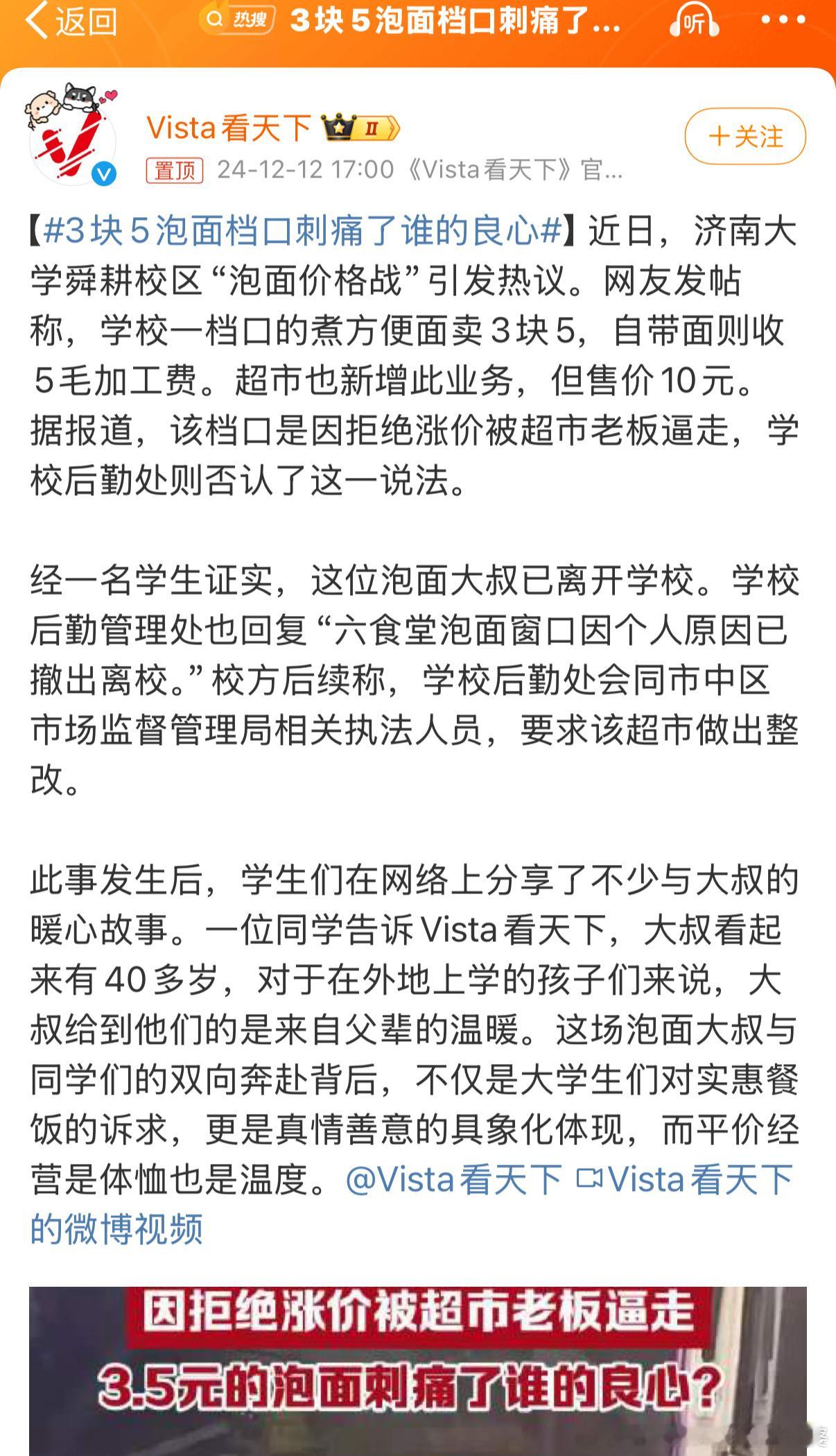 3块5泡面档口刺痛了谁的良心 一看就是超市有人啊，不然他凭什么逼人家大叔离开？一