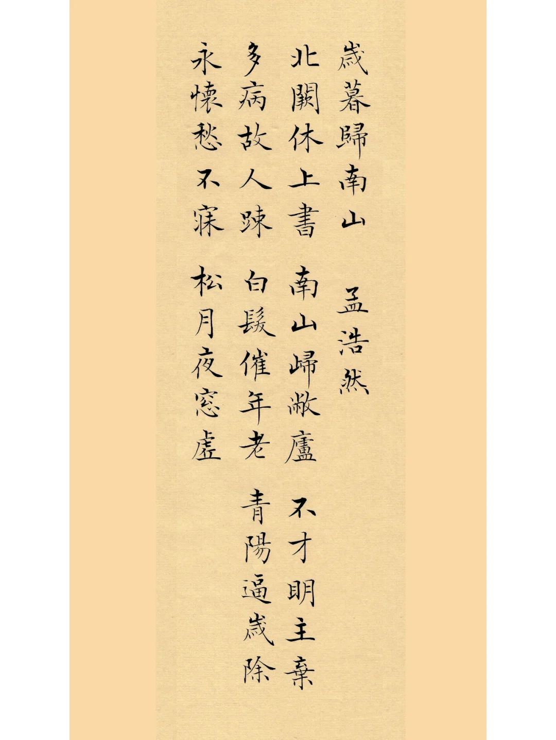 陈国昭小楷，唐诗三百首(115-120)