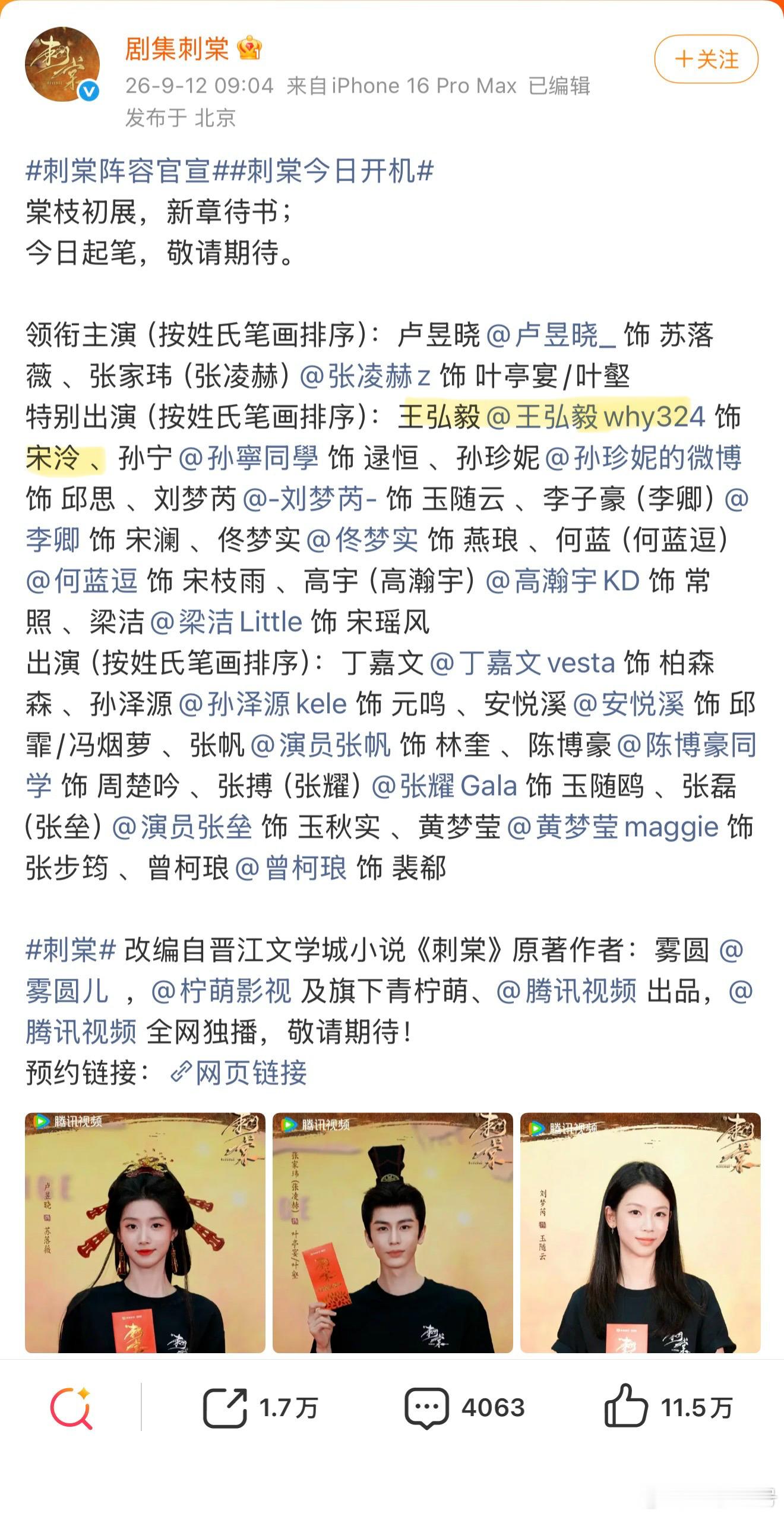 随橙想～这个太子是红e演[淡淡的]刺棠阵容官宣 ​​​