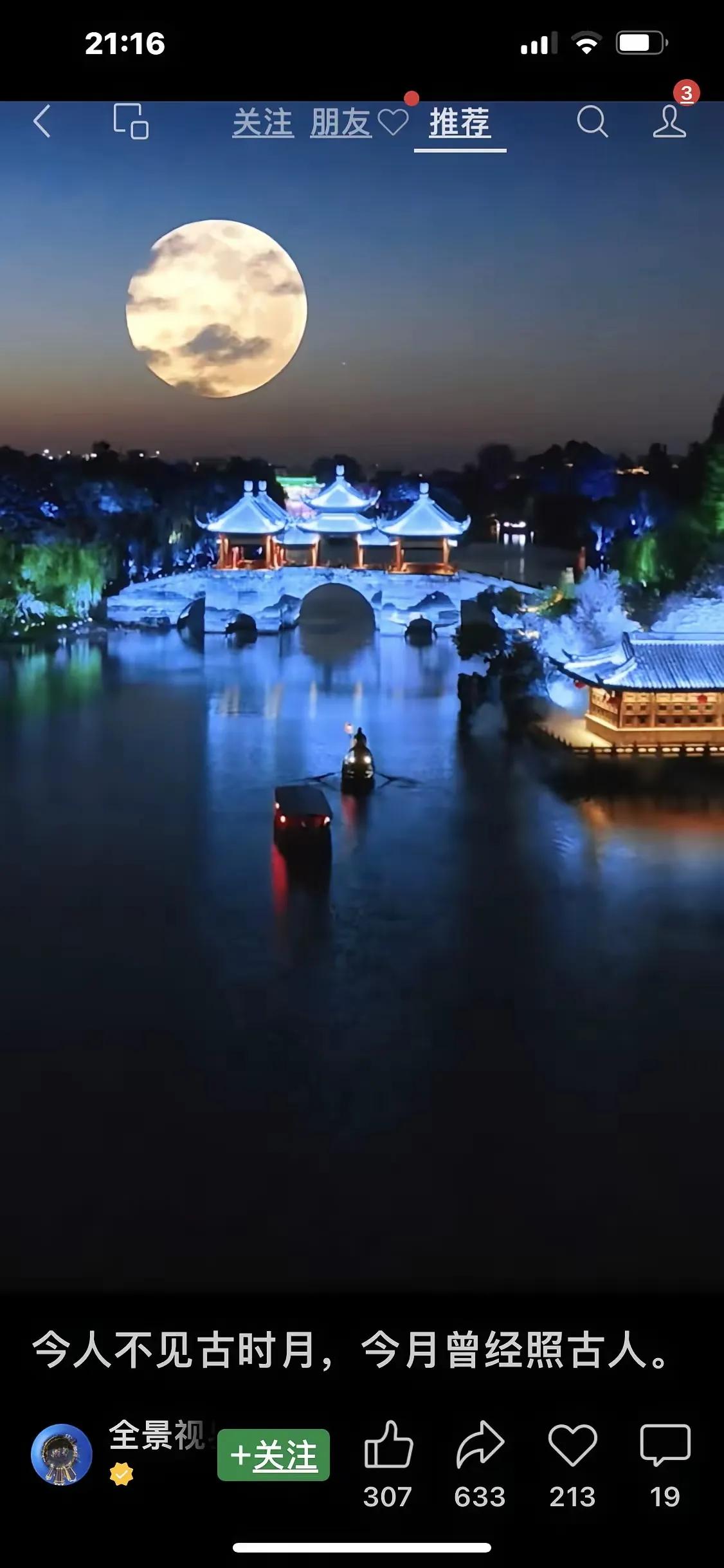 扬州，自隋唐大运河通航以后，一直到清朝后期都是妥妥的大都市，用现在的标准她是超一