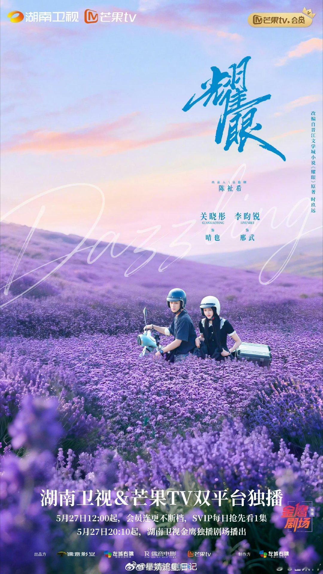 今天大家准备看什么？电视剧有关晓彤、李昀锐主演的耀眼开播综艺有刘宇宁 金靖 张凌