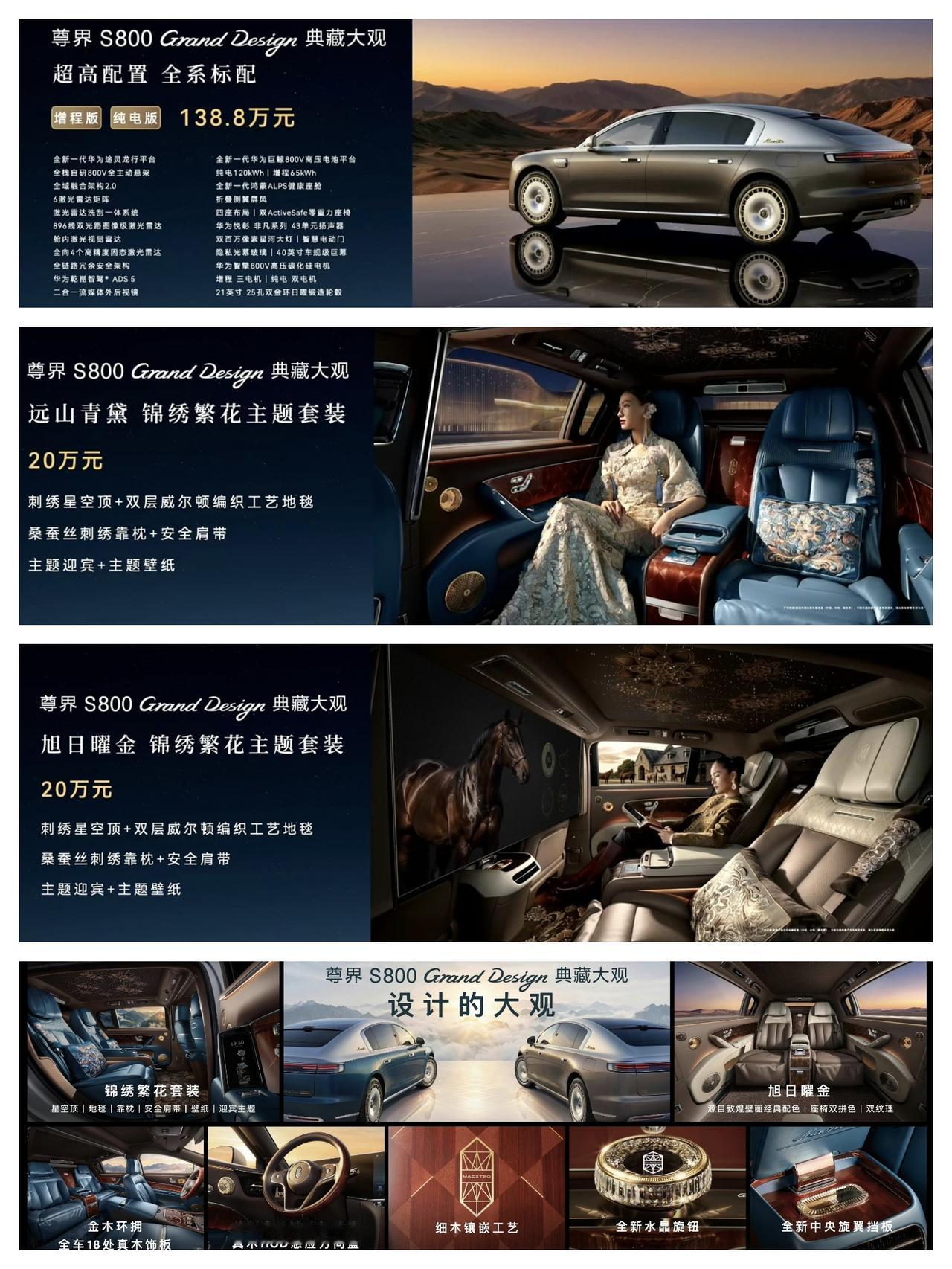 我看了尊界S800典藏大观，这内饰设计不错，那个锦绣繁华主题挺好看的，用料能看出