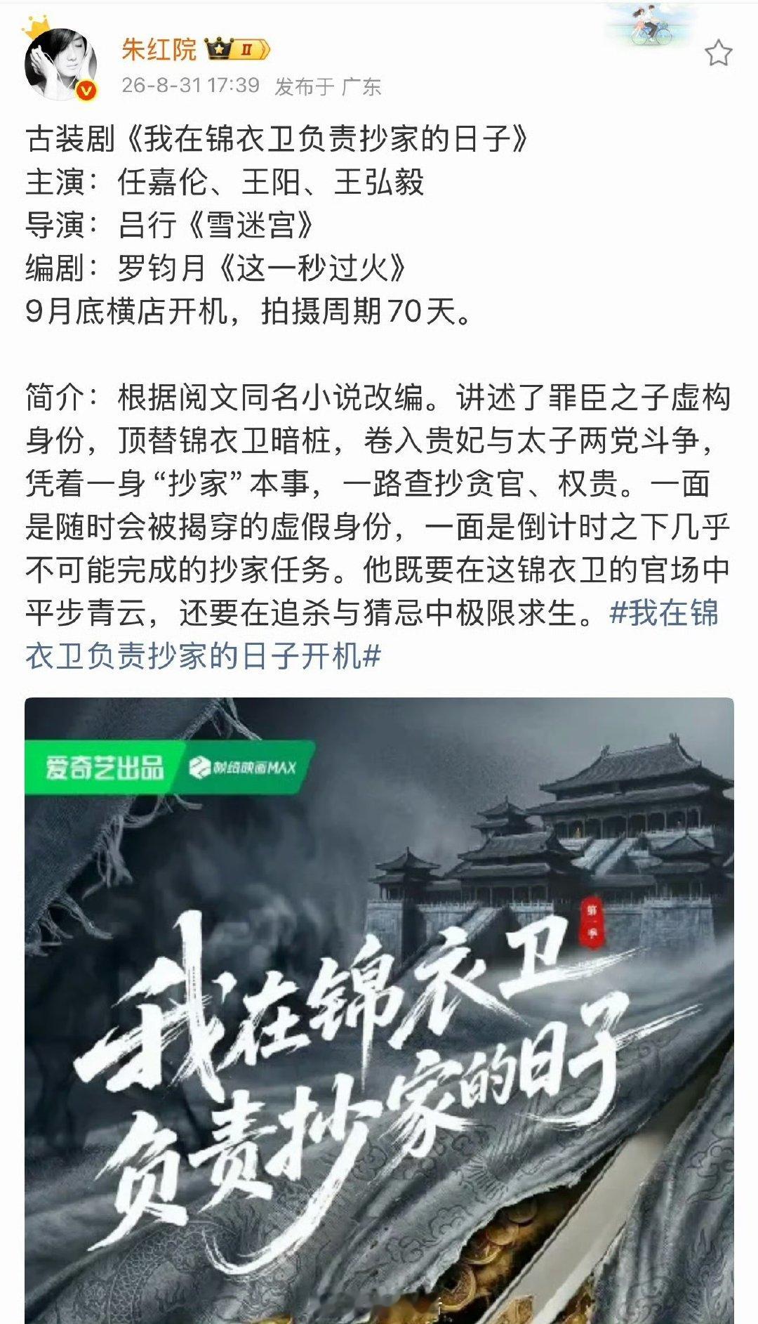 曝我在锦衣卫负责抄家的日子班底网传我在锦衣卫负责抄家的日子阵容 哦莫 ​​​