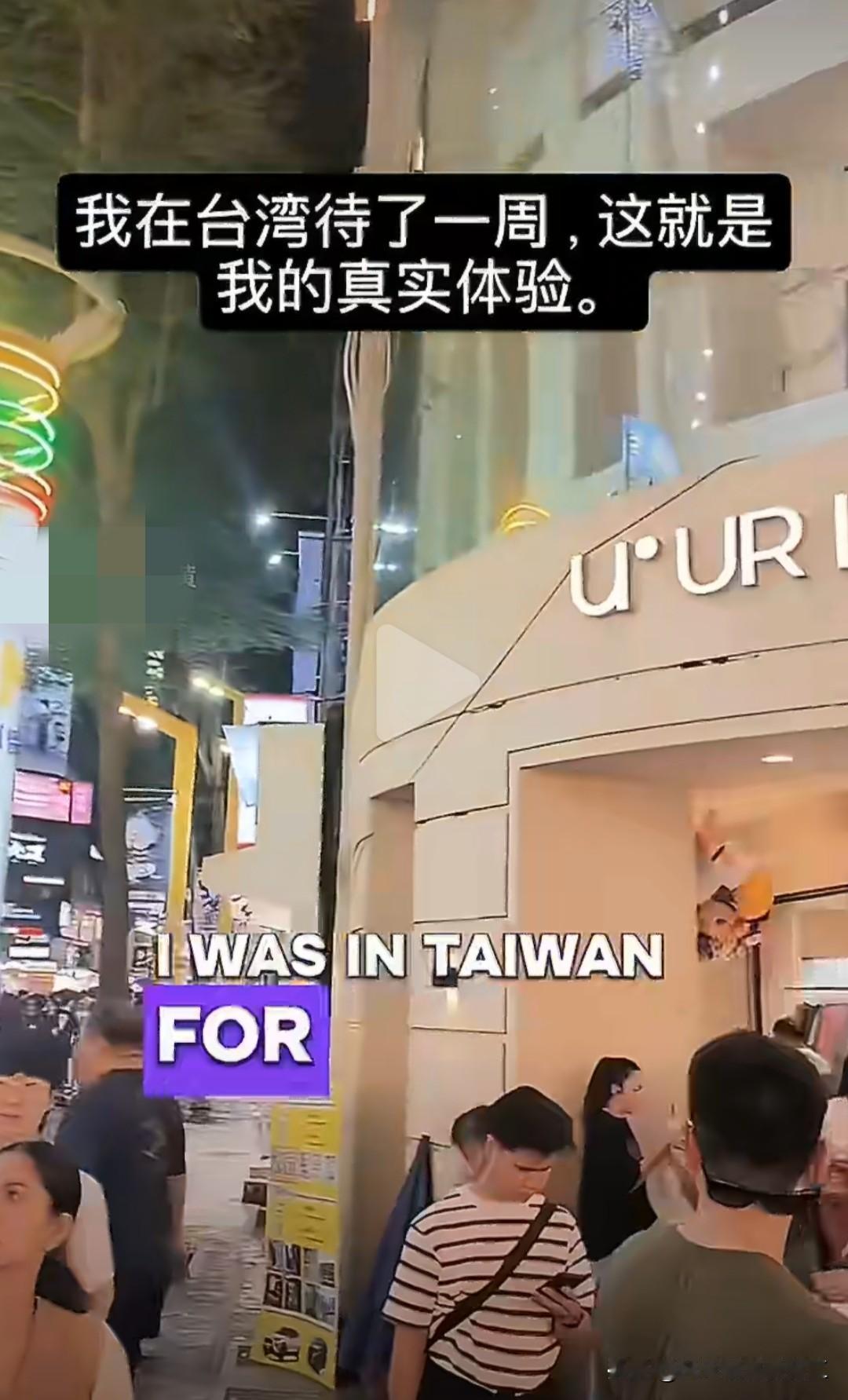 一个外国女孩，在中国大陆旅行三周之后，又跑去台湾见了她男朋友，结果对台湾大失所望