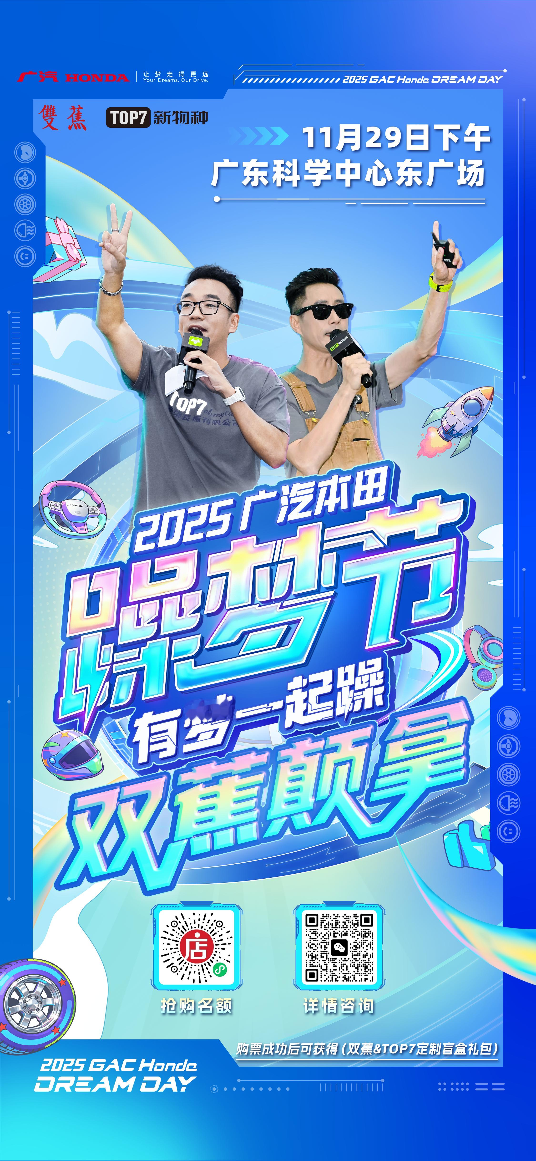 明天，第202场双蕉癫拿，开票